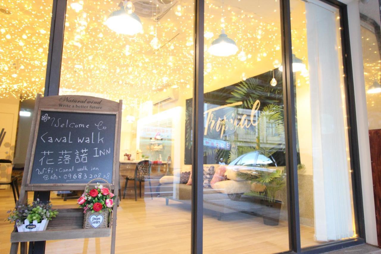 Canal Walk Inn 台南 エクステリア 写真